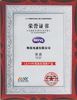 明基LK970荣获&ldquo;2017年度最佳投影产品&rdquo;奖